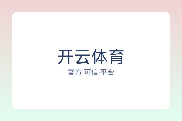 开云体育