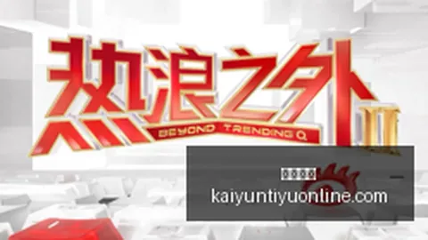 西索科全场表现大反转，开云体育，下半场防守惊艳，他如何变身防守大师